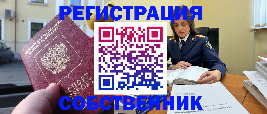 временная регистрация 2025 в Похвистнево