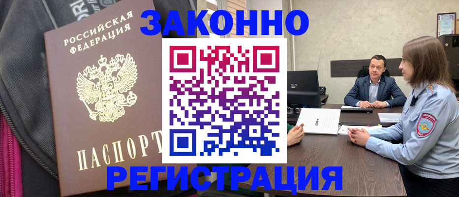 прописка законно в Похвистнево