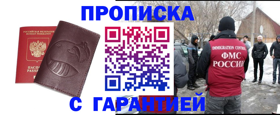 прописка паспорт в Похвистнево