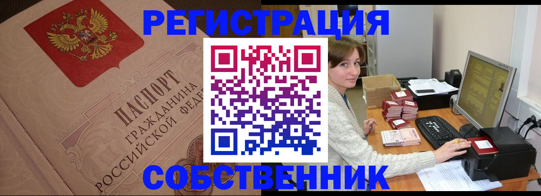 временная регистрация в квартире в Похвистнево