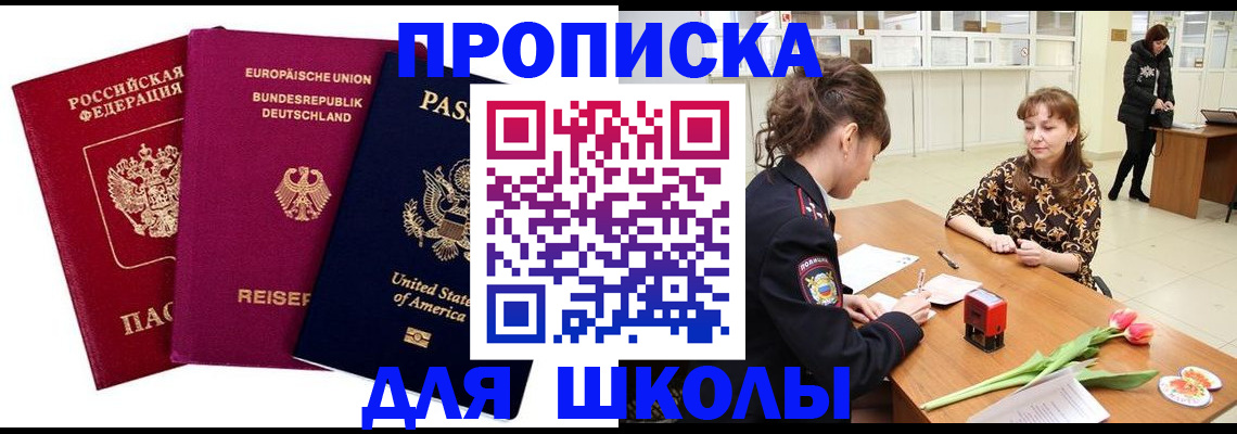 временная регистрация в Похвистнево