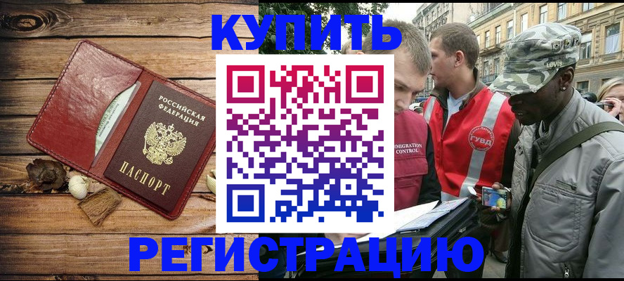 временная прописка в Похвистнево